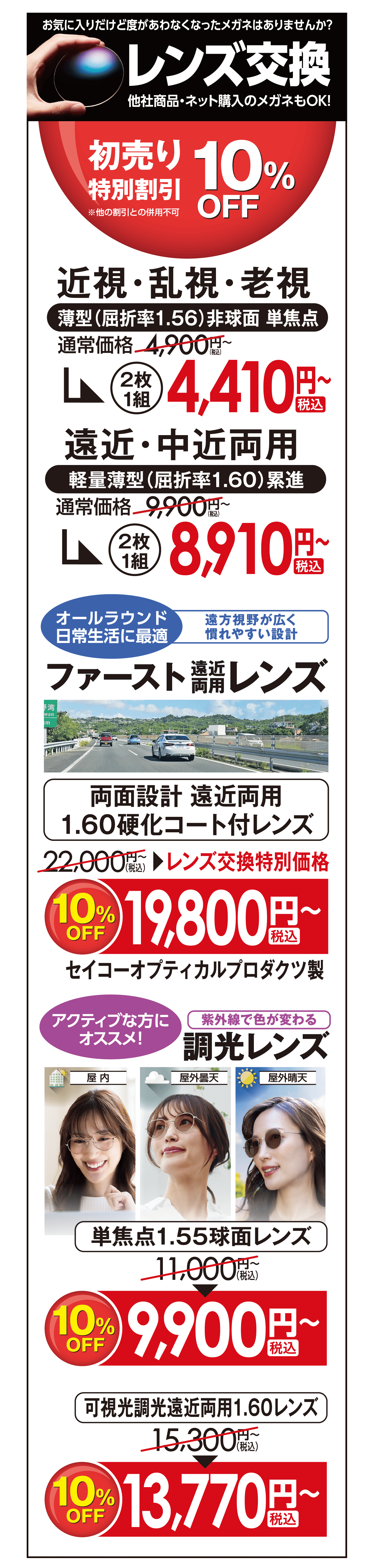 レンズ交換 初売り特別割引 10%OFF