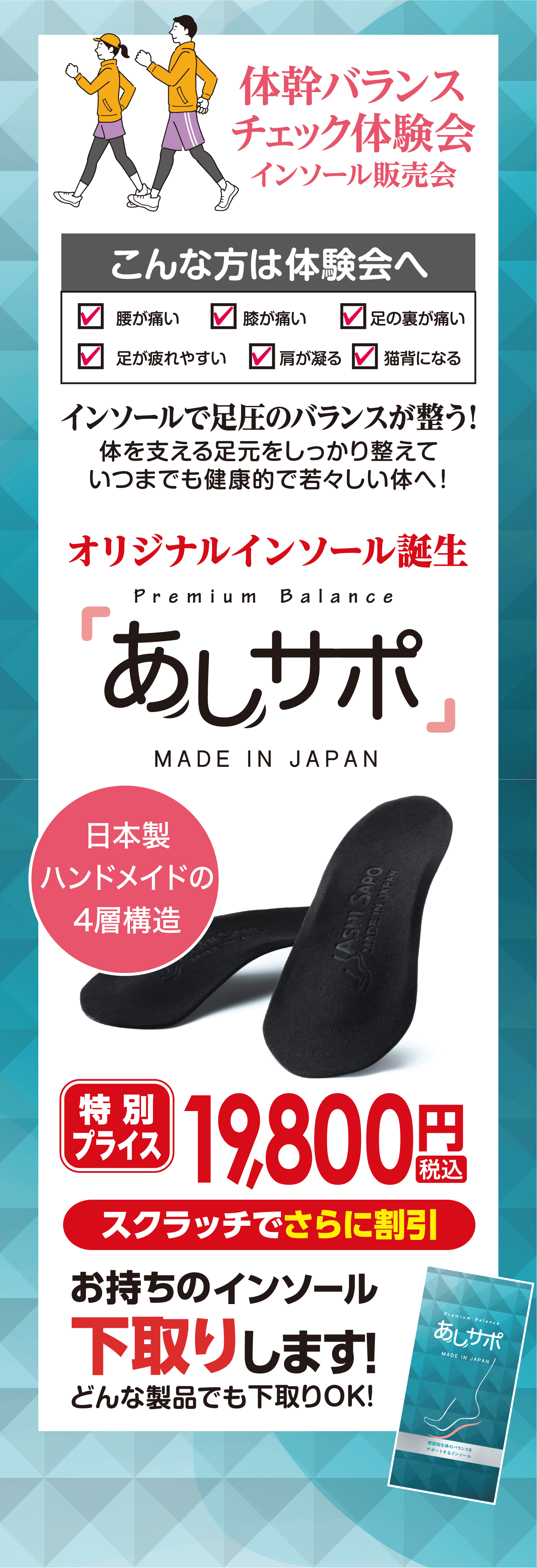 体幹バランスチェック体験会インソール販売会 オリジナルインソール誕生 あしサポ 日本製ハンドメイドの4層構造