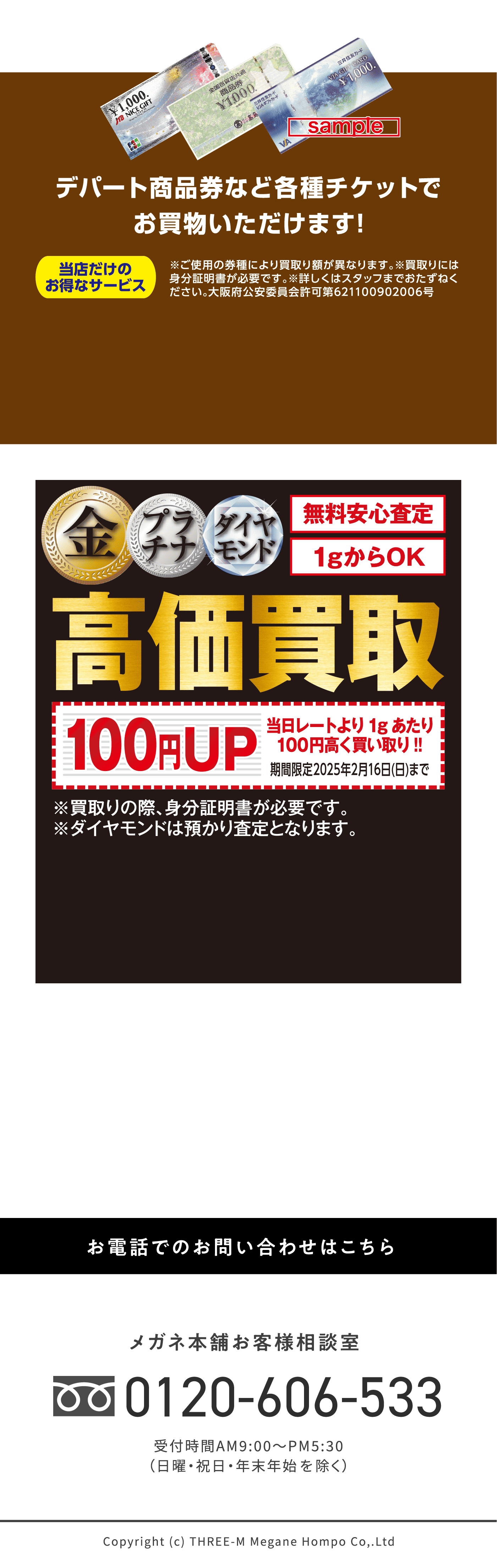 デパート商品券など各種チケットでお買い物いただけます! 金 プラチナ ダイヤモンド 高価買取