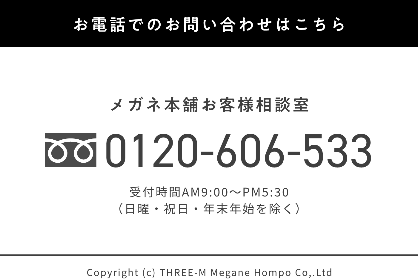 お電話でのお問い合わせはこちら