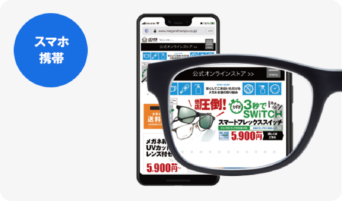 スマホ 携帯