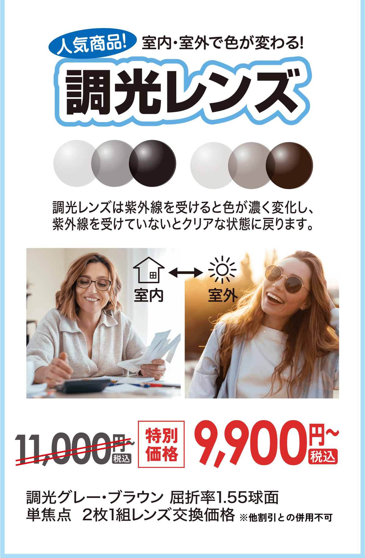 調光レンズ