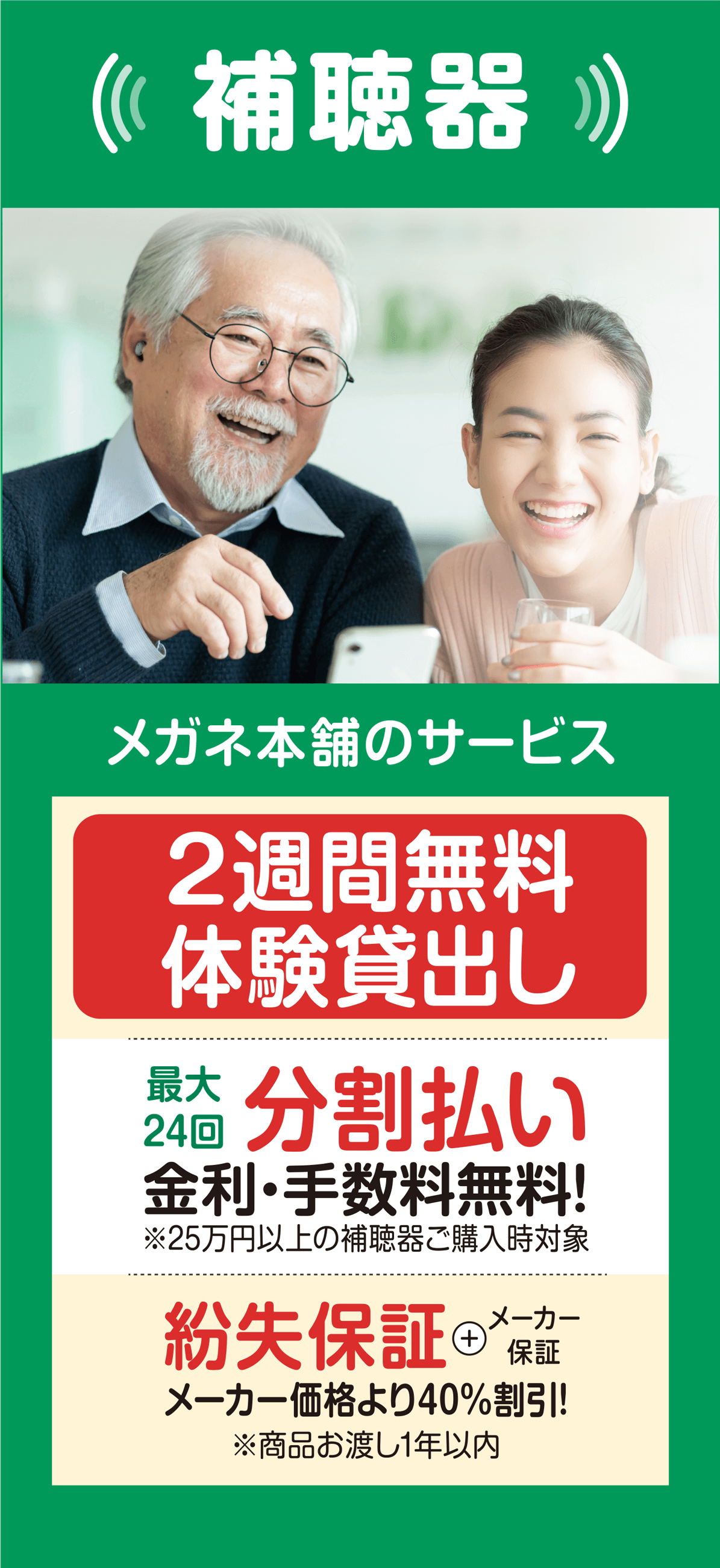 補聴器