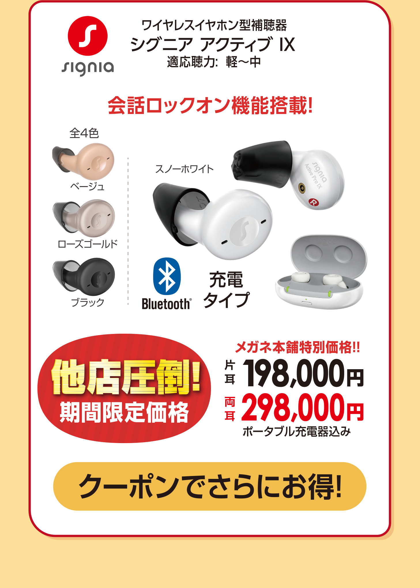ワイヤレスイヤホン型補聴器 シグニア アクティブ Ⅸ