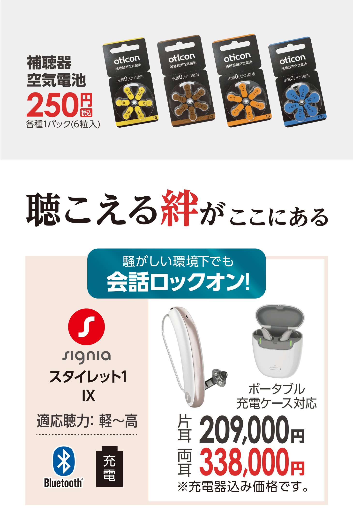 聴こえる絆がここにある