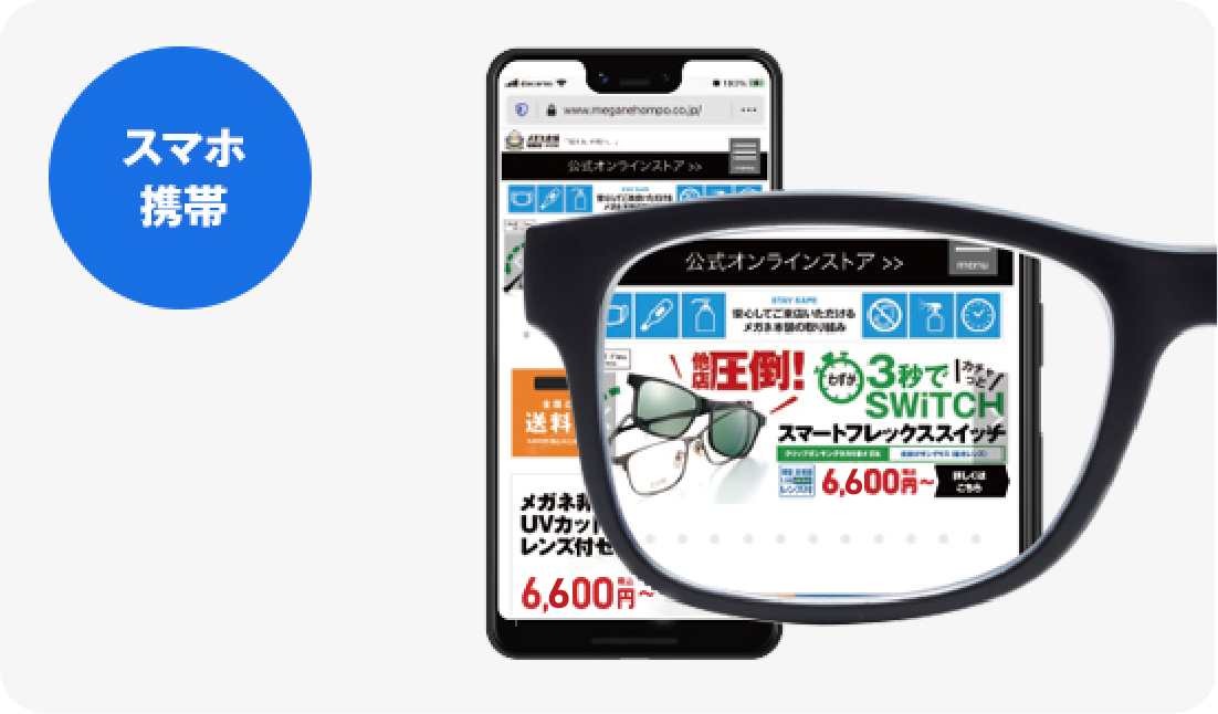 スマホ 携帯