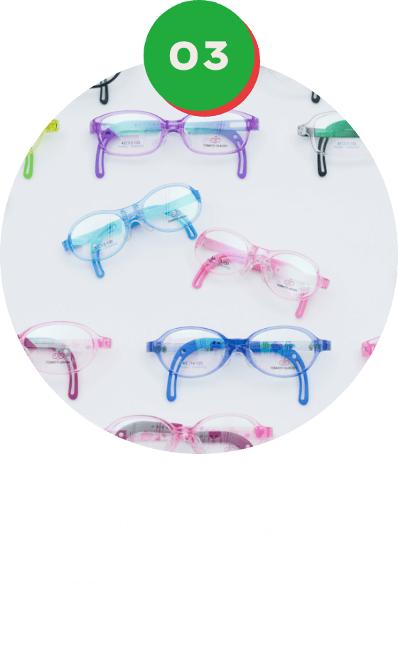 サイズが豊富でお子様一人ひとりにジャストフィット