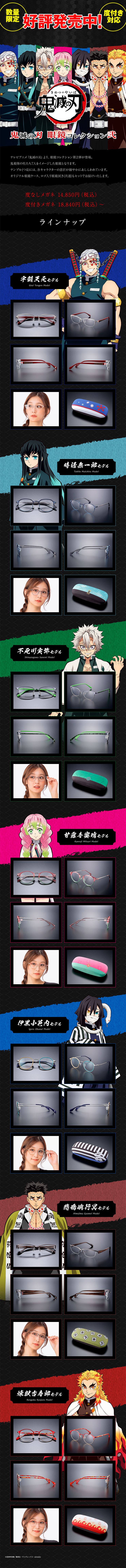 鬼滅の刃コラボメガネ
