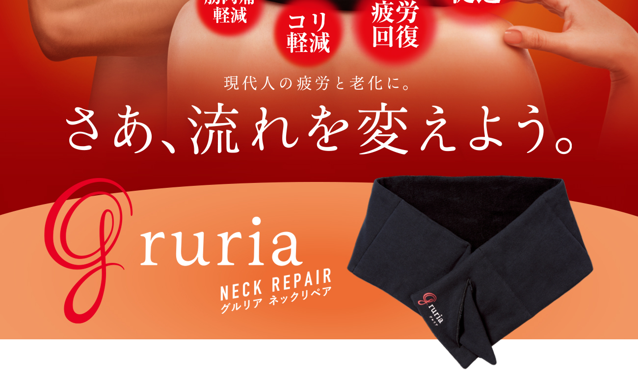 グルリア　さぁ流れを変えよう。