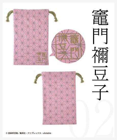 竈門禰豆子