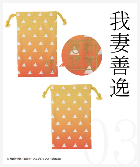 我妻善逸