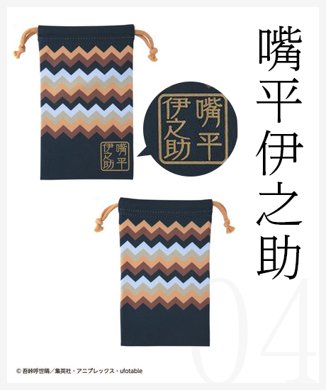 鬼滅の刃 宇髄天元 メガネ 眼鏡拭き巾着 限定生産品 店内展示品 おまけ付き TVアニメ『鬼滅の刃』より、 “眼鏡拭き巾着（全13種）”が満を持