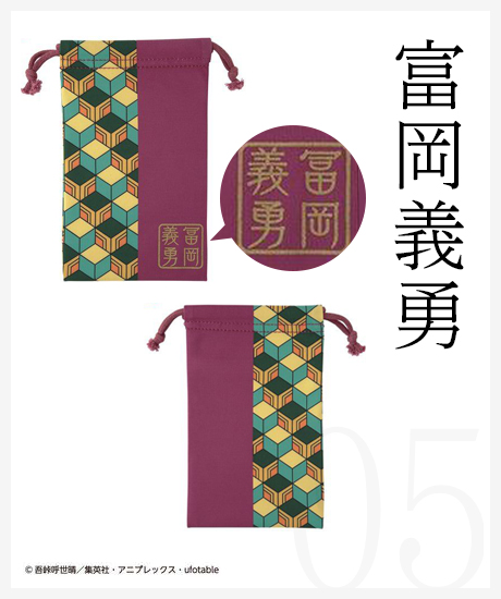 富岡義勇
