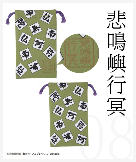 悲鳴嶼行冥