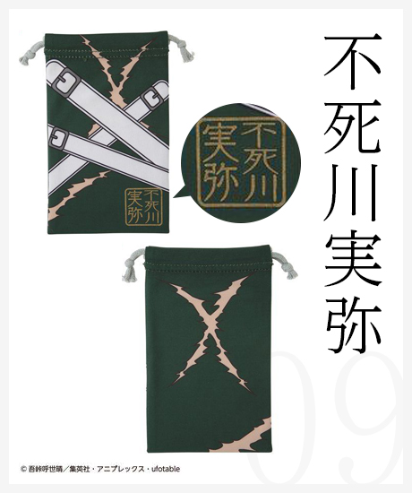 不死川実弥