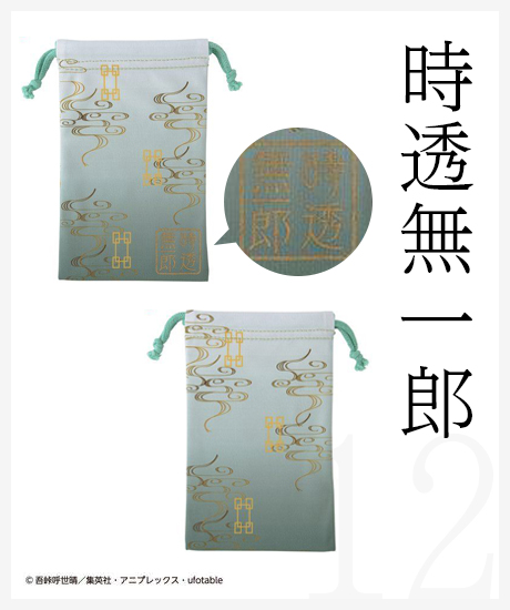 時透無一郎
