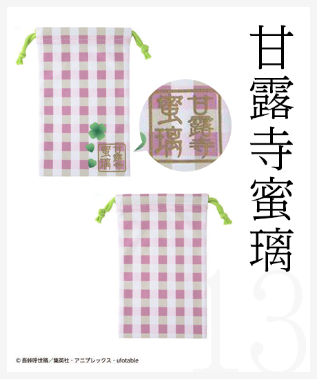 鬼滅の刃｜メガネ拭き巾着 大好評発売中｜