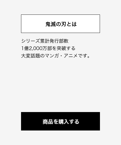鬼滅の刃とは