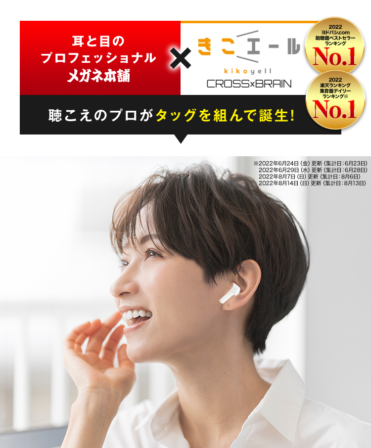 ワイヤレスイヤホン型集音器「みみサポ」｜メガネ本舗（眼鏡・めがね