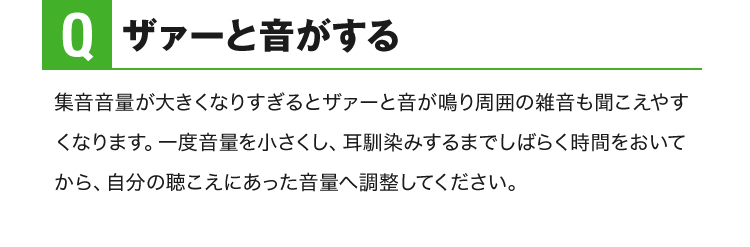 ざぁーと音がする