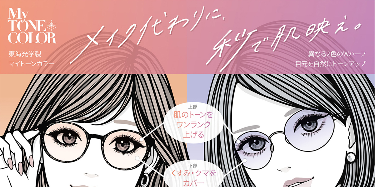 マイトーンカラー