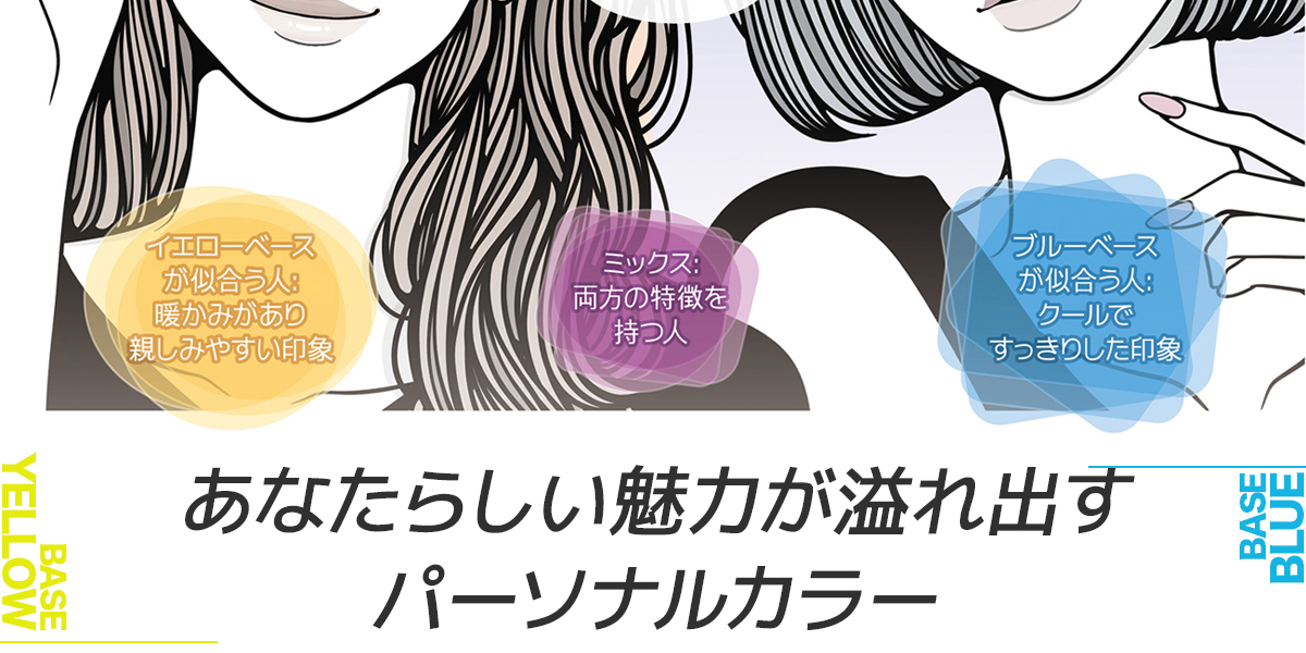 マイトーンカラー